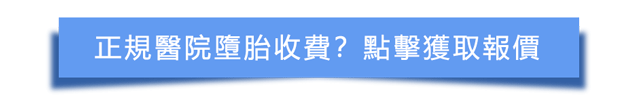 香港墮胎需唔需要排期？至快要等幾耐？