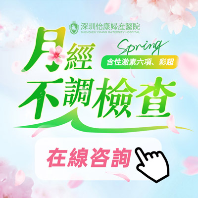 【深圳婦科檢查】月經(jīng)推遲檢查報告中的關(guān)鍵信息