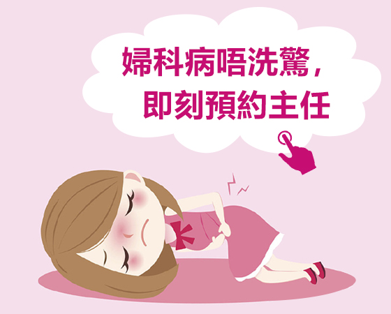 子宮頸息肉手術係咪即日可走？要請幾多日假？