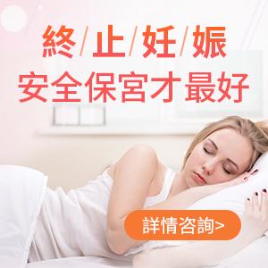 香港終止妊娠等幾耐|懷孕唔想要點算好?深圳終止懷孕全攻略