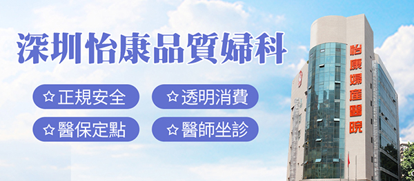 深圳經陰道超聲檢查要預約嗎?即日安排婦科檢查診所推介
