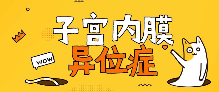 點樣改善內膜異位癥引起嘅M痛？深圳治療方式比較