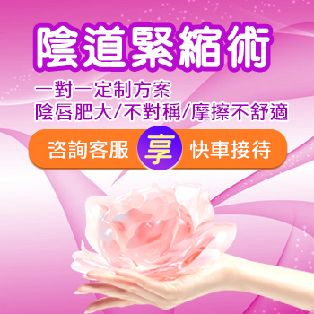 產(chǎn)後陰道鬆弛恢復(fù)難？大陸縮陰術(shù)vs.私密緊緻雷射怎麼選