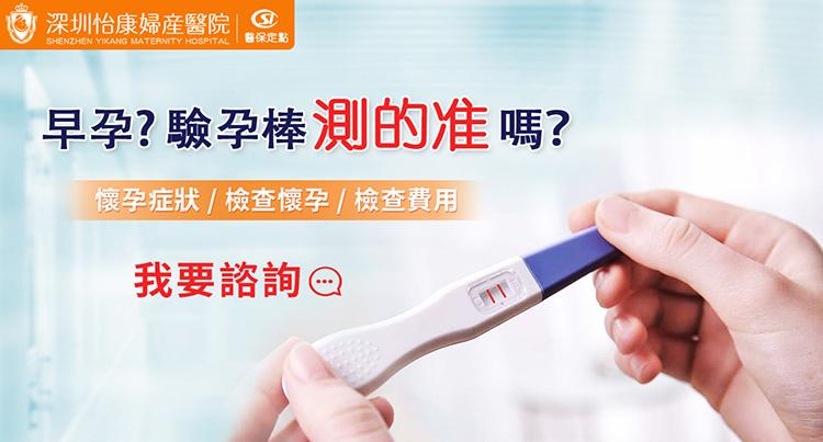 月經(jīng)遲來驗孕幾錢一次?深圳抽血驗孕價錢公開