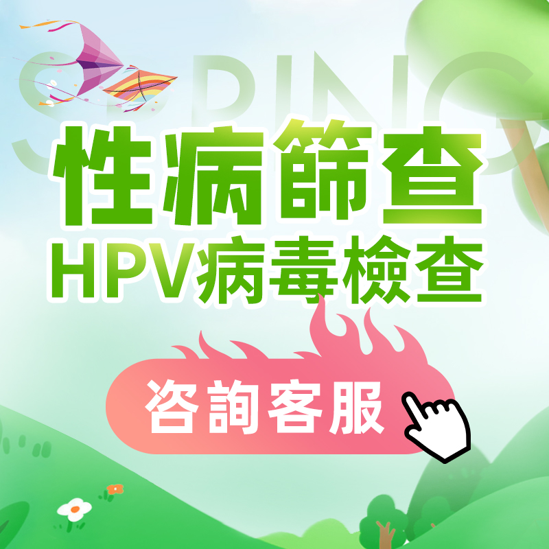 深圳性病篩查項目介紹-大陸性病檢查醫(yī)院推介