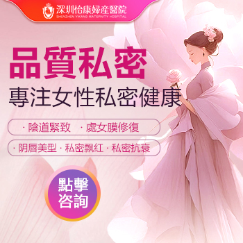 香港陰蒂肥大手術價錢幾多錢|大陸陰蒂肥大矯正收費