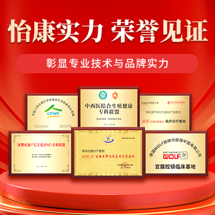 深圳邊間醫院做內膜異位手術口碑好?