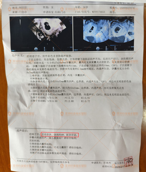 38歲高齡備孕成功!輸卵管堵塞+胎停史在深圳怡康醫院圓母親夢 38歲高齡備孕成功!輸卵管堵塞+胎停史在深圳怡康醫院圓母親夢