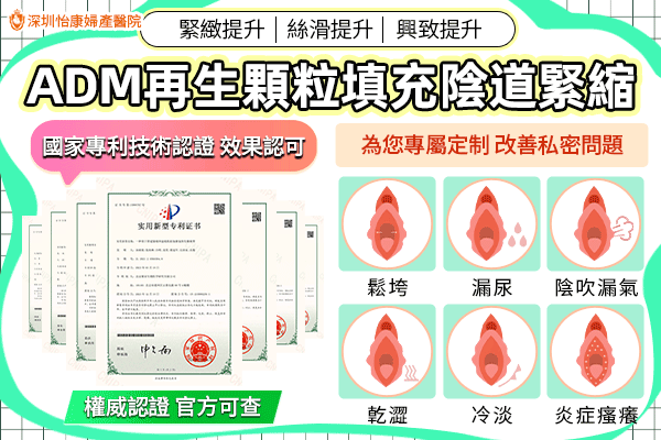 陰道鬆弛影響性生活?縮陰術如何幫助恢復緊實感