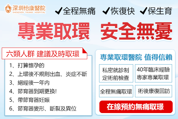 避孕環戴咗多年可以取出備孕嗎?節育環取出後點樣備孕比較好?