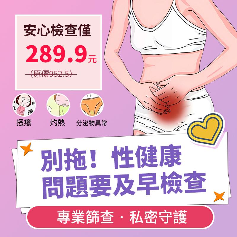 瘙癢，灼熱，分泌物異常，這些癥狀應該立刻就診